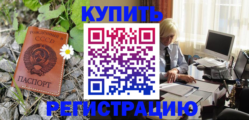временная регистрация недорого в Сельцо