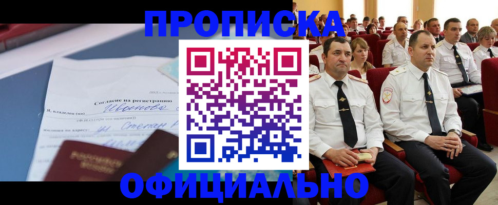 прописка для работы в Сельцо