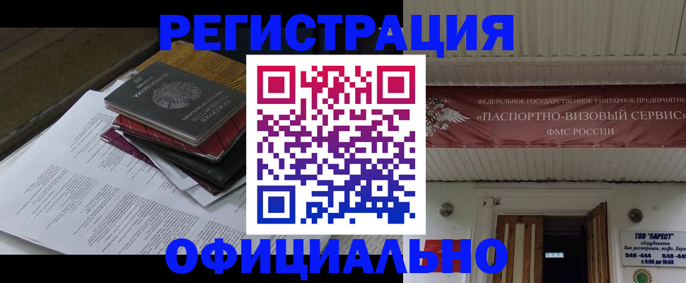 временная регистрация недорого в Сельцо