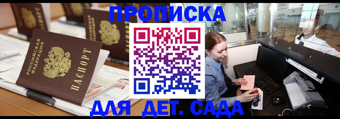 прописка штамп в Сельцо