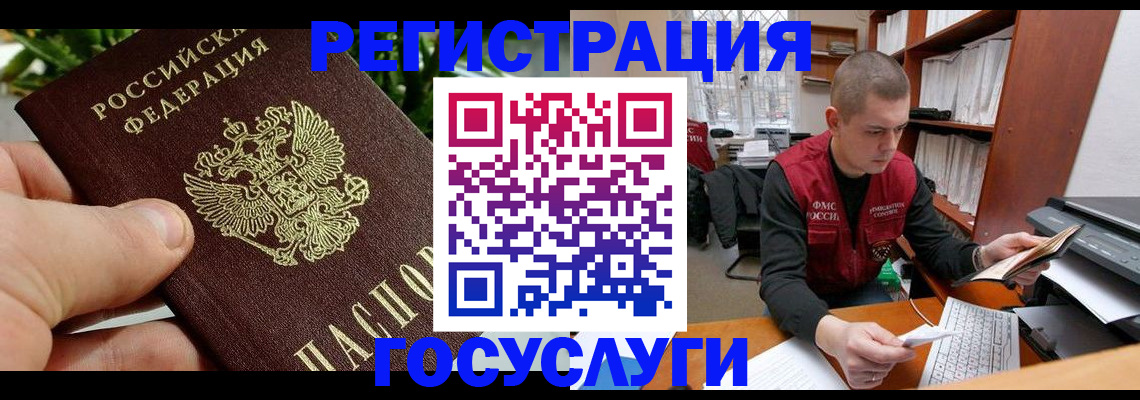 временная регистрация законно в Сельцо